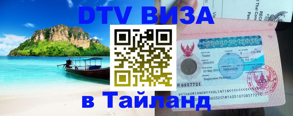 DTV Visa Thailand — прайс и условия, виза без дополнительных документов - 